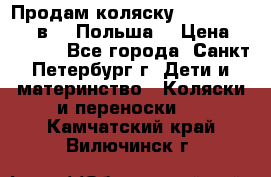 Продам коляску Roan Kortina 2 в 1 (Польша) › Цена ­ 10 500 - Все города, Санкт-Петербург г. Дети и материнство » Коляски и переноски   . Камчатский край,Вилючинск г.